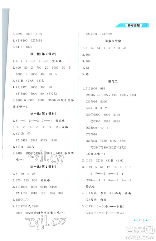 北京师范大学出版社2023课堂精练二年级下册数学北师大版福建专版参考答案