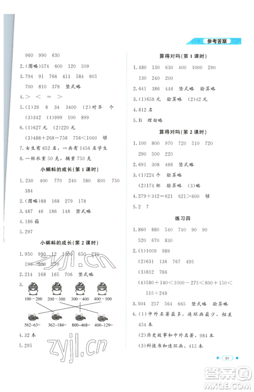 北京师范大学出版社2023课堂精练二年级下册数学北师大版福建专版参考答案