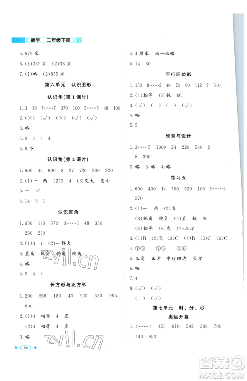 北京师范大学出版社2023课堂精练二年级下册数学北师大版福建专版参考答案