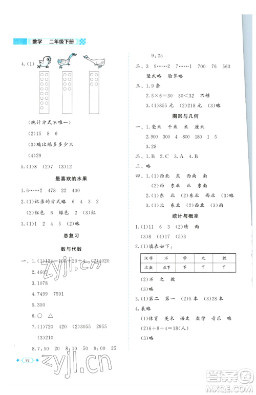 北京师范大学出版社2023课堂精练二年级下册数学北师大版福建专版参考答案