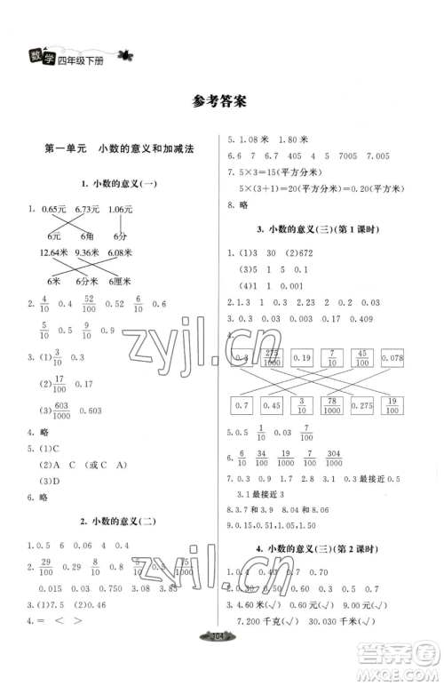 北京师范大学出版社2023课堂精练四年级下册数学北师大版单色版参考答案