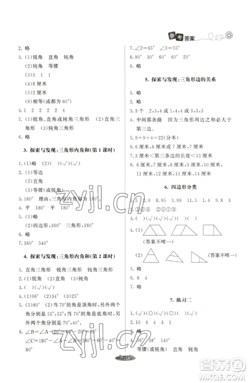 北京师范大学出版社2023课堂精练四年级下册数学北师大版单色版参考答案