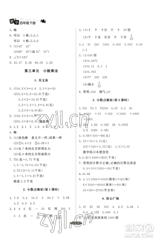 北京师范大学出版社2023课堂精练四年级下册数学北师大版单色版参考答案