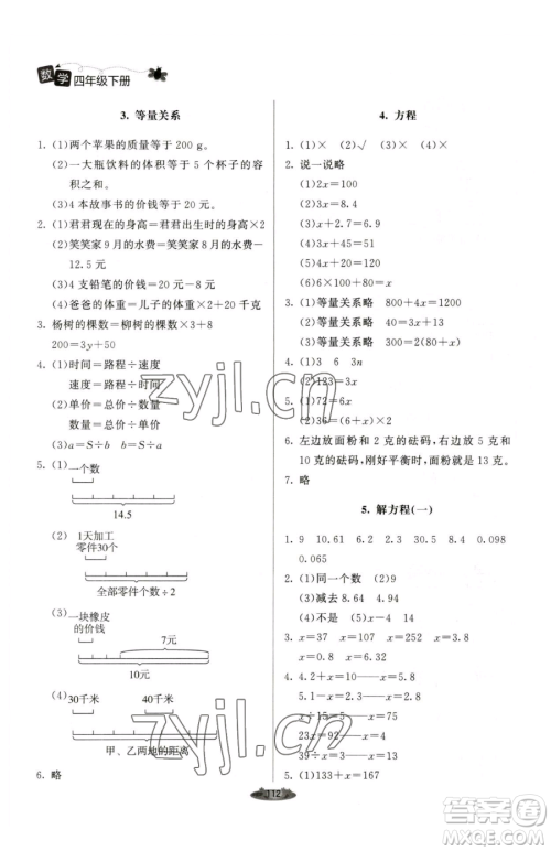 北京师范大学出版社2023课堂精练四年级下册数学北师大版单色版参考答案