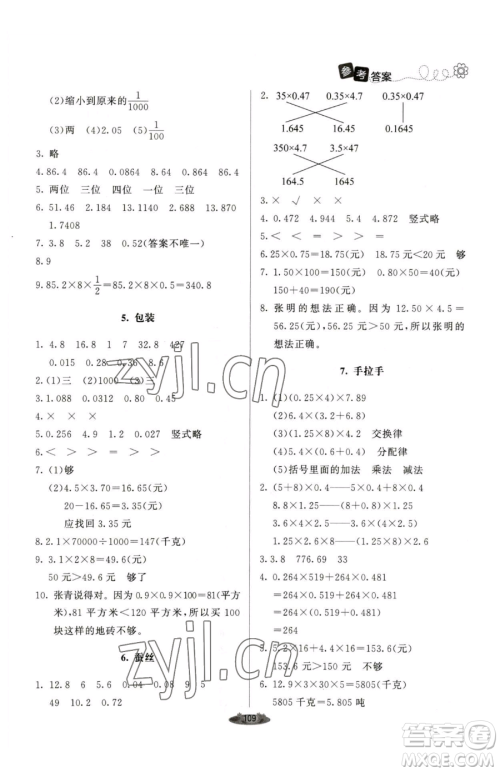 北京师范大学出版社2023课堂精练四年级下册数学北师大版单色版参考答案