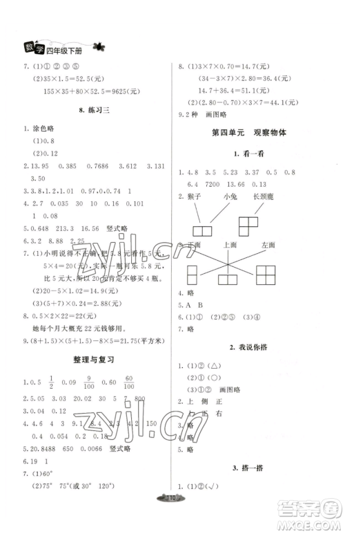 北京师范大学出版社2023课堂精练四年级下册数学北师大版单色版参考答案