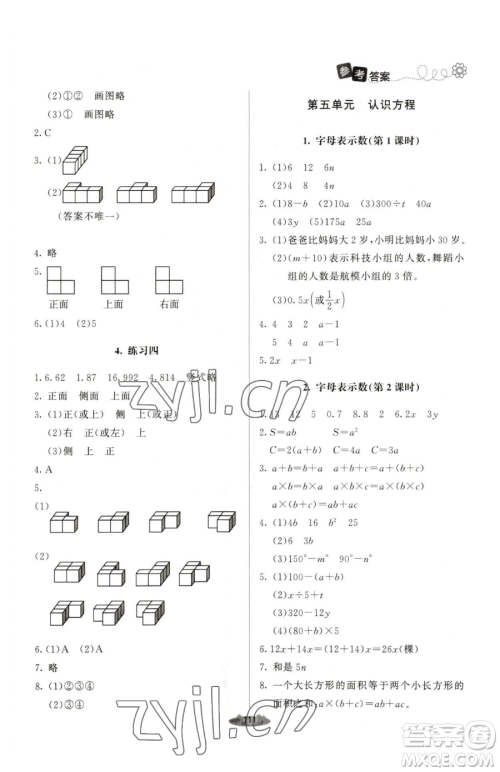 北京师范大学出版社2023课堂精练四年级下册数学北师大版单色版参考答案