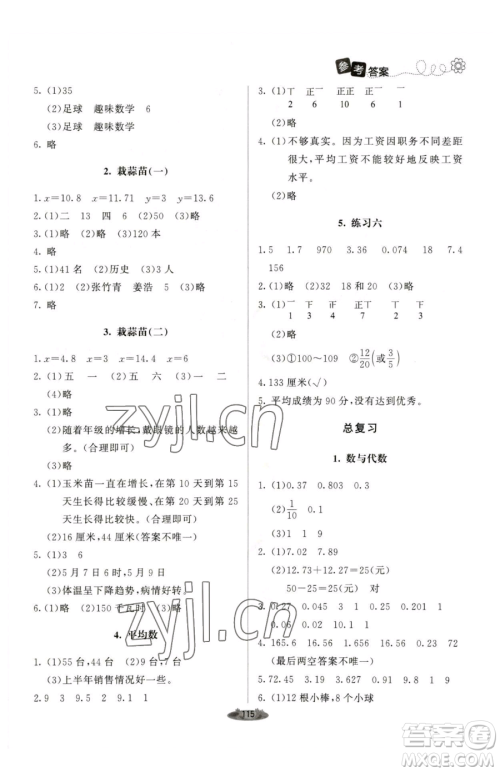 北京师范大学出版社2023课堂精练四年级下册数学北师大版单色版参考答案