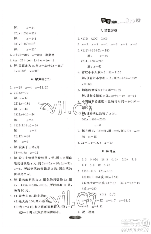 北京师范大学出版社2023课堂精练四年级下册数学北师大版单色版参考答案