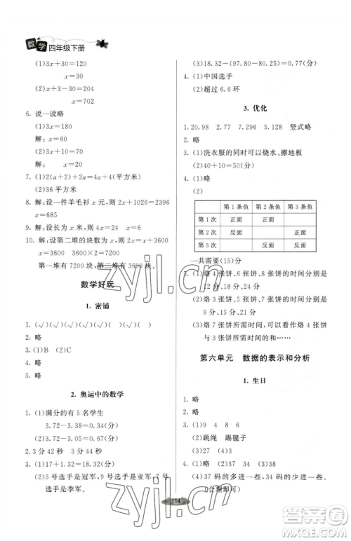 北京师范大学出版社2023课堂精练四年级下册数学北师大版单色版参考答案