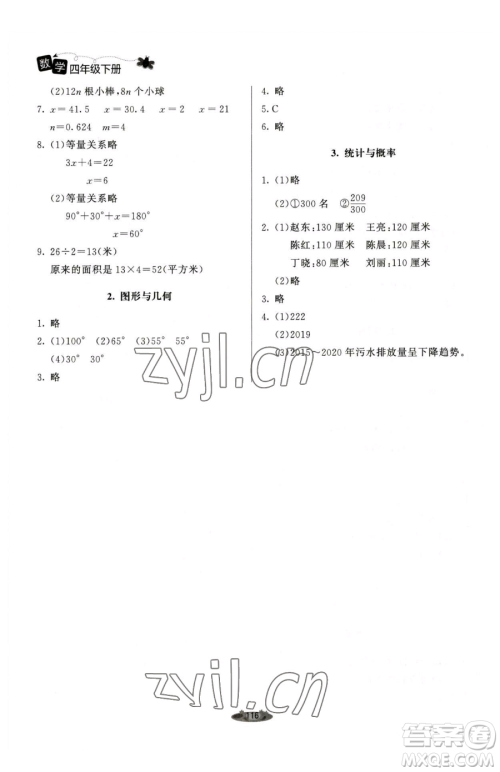 北京师范大学出版社2023课堂精练四年级下册数学北师大版单色版参考答案