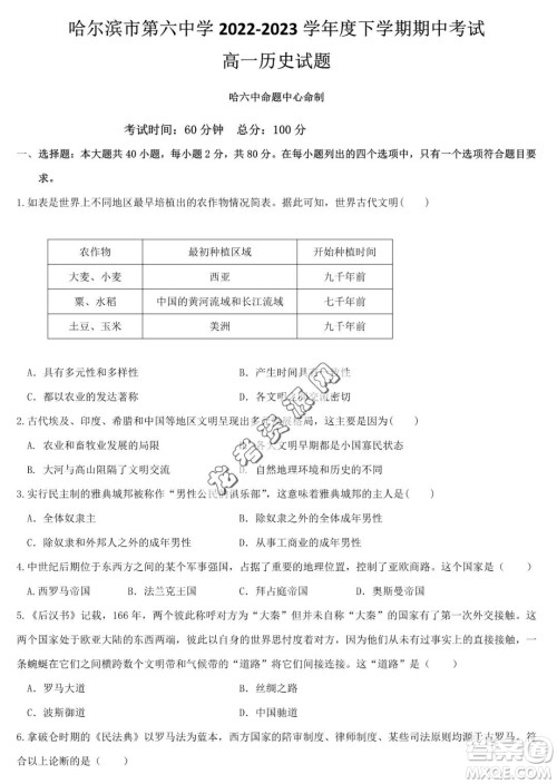 哈六中2022-2023学年高一下学期期中考试历史试题答案