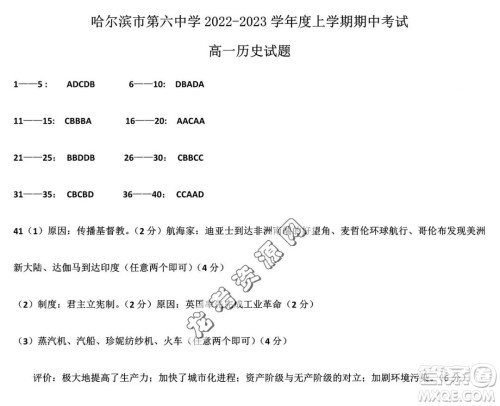 哈六中2022-2023学年高一下学期期中考试历史试题答案