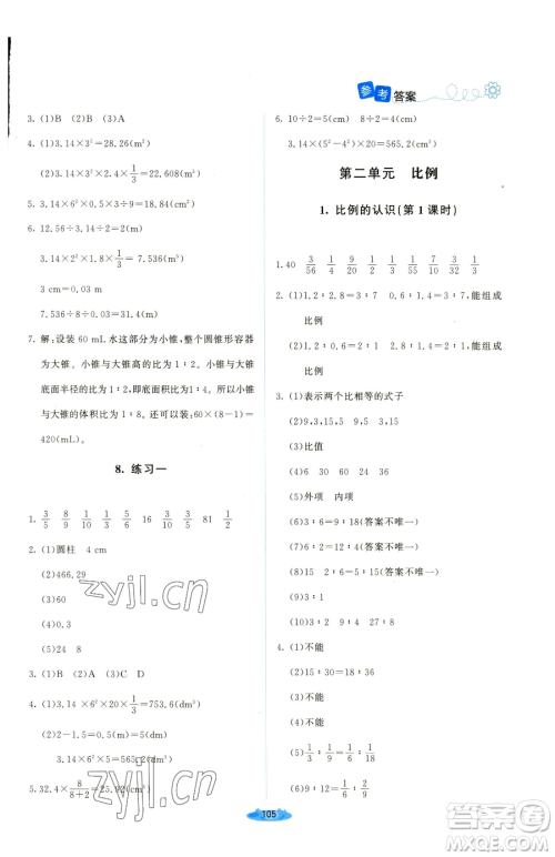 北京师范大学出版社2023课堂精练六年级下册数学北师大版吉林专版参考答案