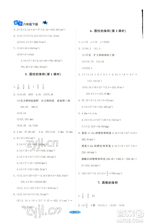 北京师范大学出版社2023课堂精练六年级下册数学北师大版吉林专版参考答案