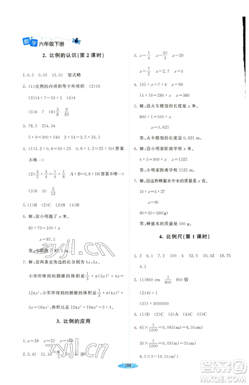 北京师范大学出版社2023课堂精练六年级下册数学北师大版吉林专版参考答案