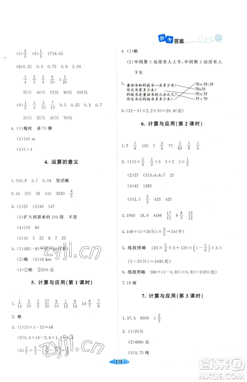 北京师范大学出版社2023课堂精练六年级下册数学北师大版吉林专版参考答案