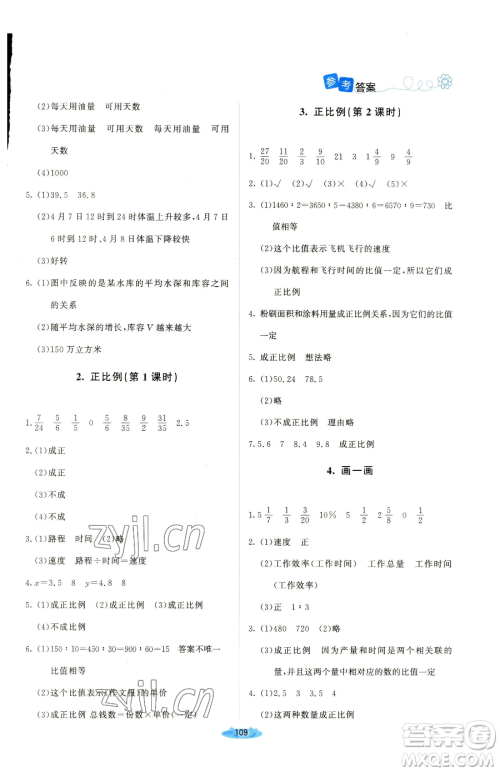 北京师范大学出版社2023课堂精练六年级下册数学北师大版吉林专版参考答案