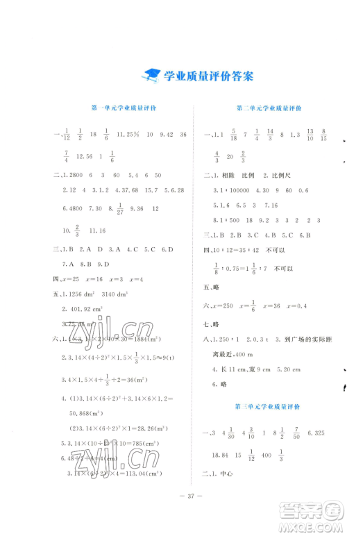 北京师范大学出版社2023课堂精练六年级下册数学北师大版吉林专版参考答案