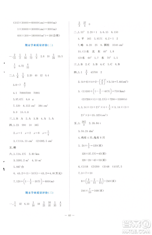 北京师范大学出版社2023课堂精练六年级下册数学北师大版吉林专版参考答案