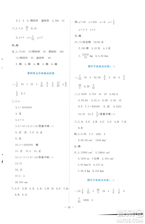 北京师范大学出版社2023课堂精练六年级下册数学北师大版吉林专版参考答案