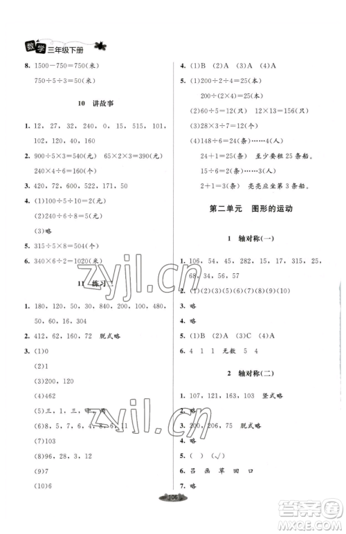 北京师范大学出版社2023课堂精练三年级下册数学北师大版单色版参考答案