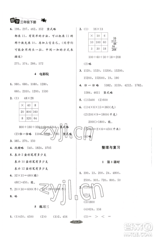 北京师范大学出版社2023课堂精练三年级下册数学北师大版单色版参考答案