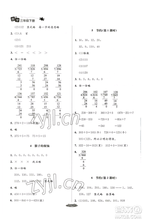 北京师范大学出版社2023课堂精练三年级下册数学北师大版单色版参考答案