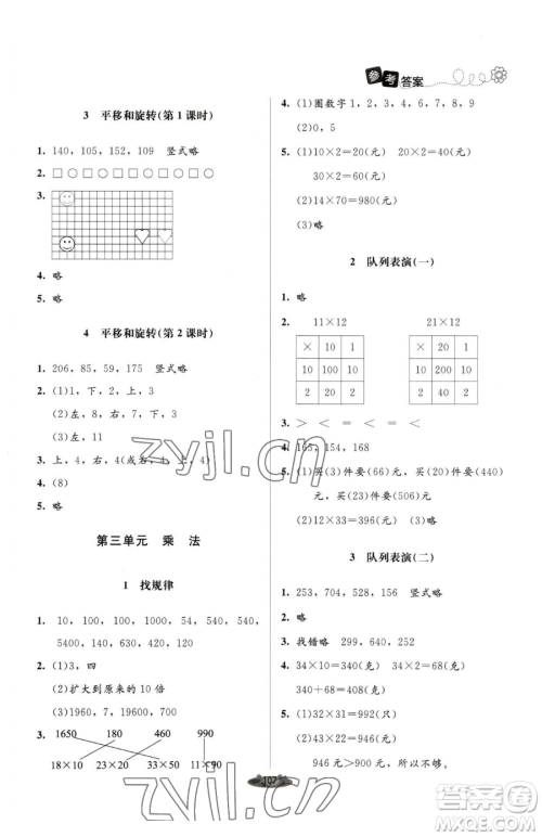 北京师范大学出版社2023课堂精练三年级下册数学北师大版单色版参考答案