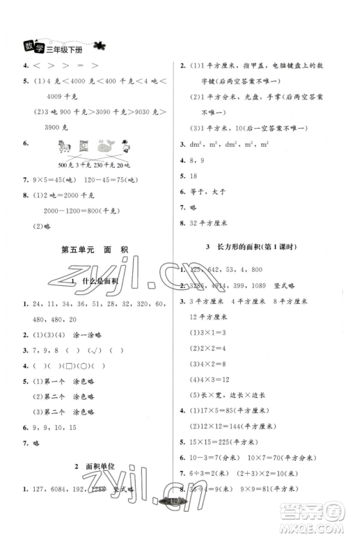 北京师范大学出版社2023课堂精练三年级下册数学北师大版单色版参考答案