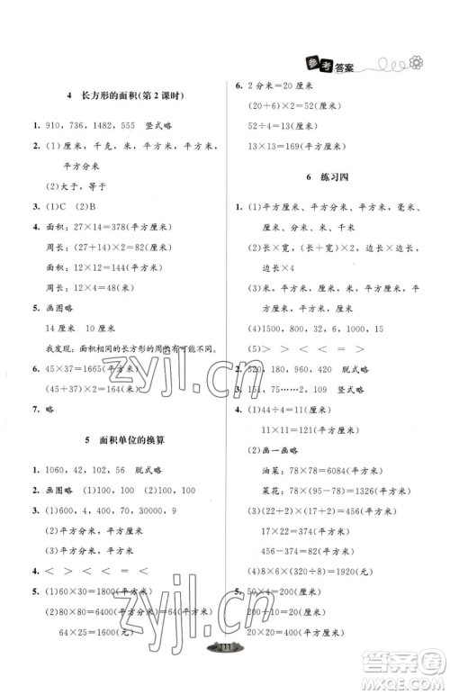 北京师范大学出版社2023课堂精练三年级下册数学北师大版单色版参考答案