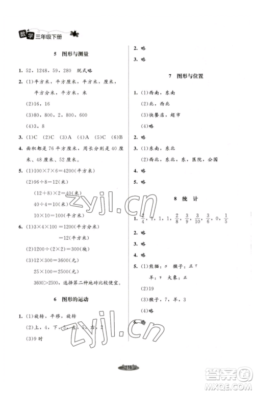 北京师范大学出版社2023课堂精练三年级下册数学北师大版单色版参考答案