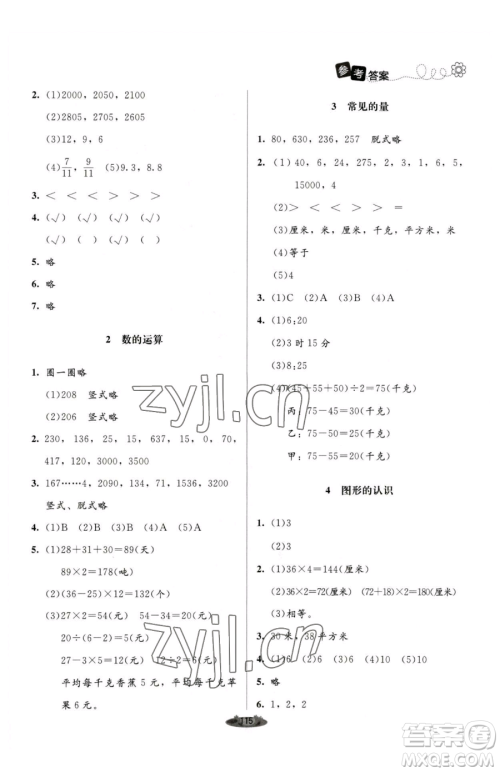 北京师范大学出版社2023课堂精练三年级下册数学北师大版单色版参考答案