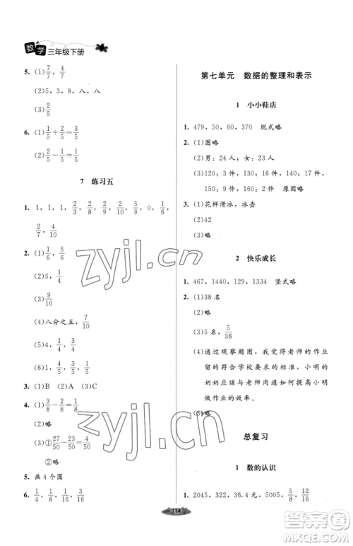 北京师范大学出版社2023课堂精练三年级下册数学北师大版单色版参考答案