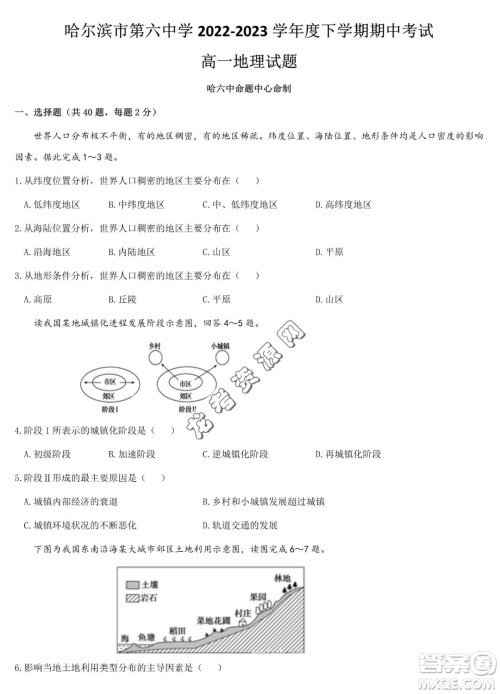 哈六中2022-2023学年高一下学期期中考试地理试题答案
