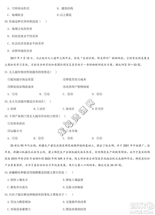 哈六中2022-2023学年高一下学期期中考试地理试题答案