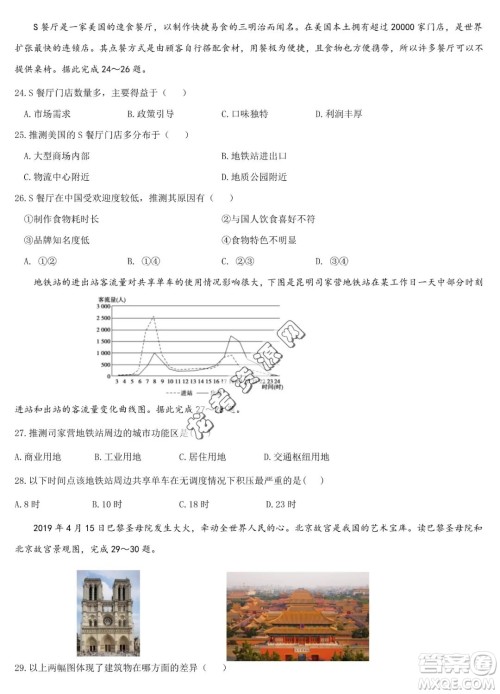 哈六中2022-2023学年高一下学期期中考试地理试题答案