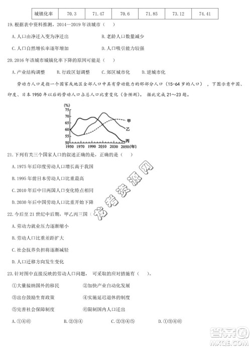 哈六中2022-2023学年高一下学期期中考试地理试题答案