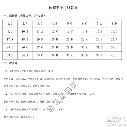 哈六中2022-2023学年高一下学期期中考试地理试题答案