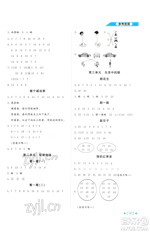 北京师范大学出版社2023课堂精练一年级下册数学北师大版福建专版参考答案