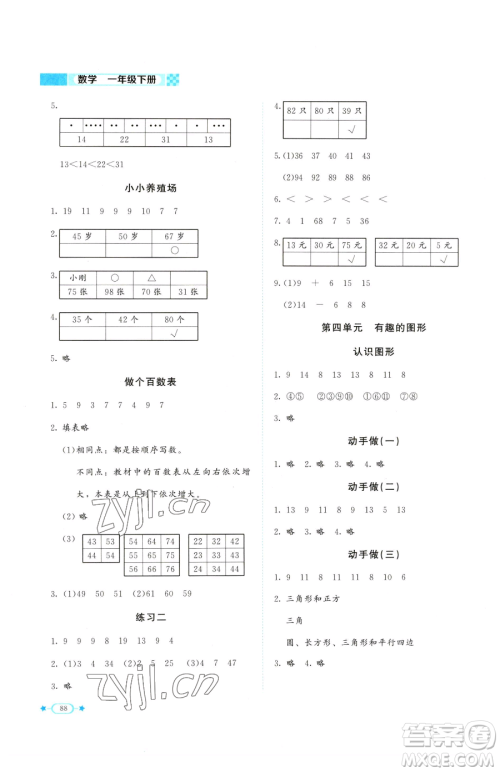 北京师范大学出版社2023课堂精练一年级下册数学北师大版福建专版参考答案