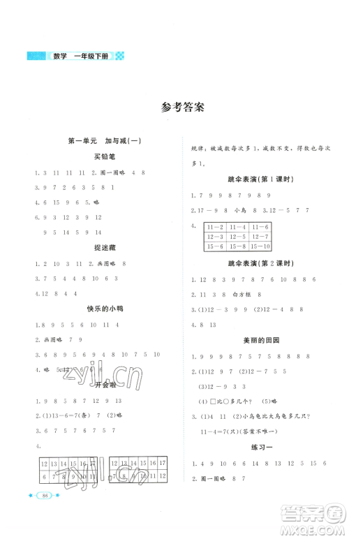 北京师范大学出版社2023课堂精练一年级下册数学北师大版福建专版参考答案