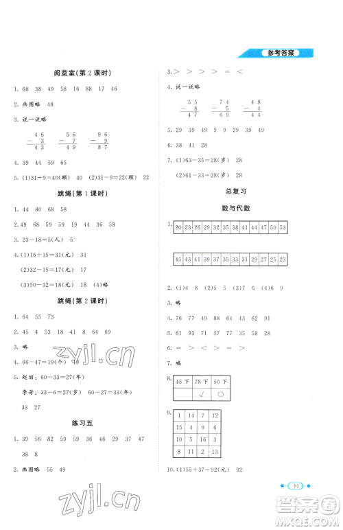 北京师范大学出版社2023课堂精练一年级下册数学北师大版福建专版参考答案