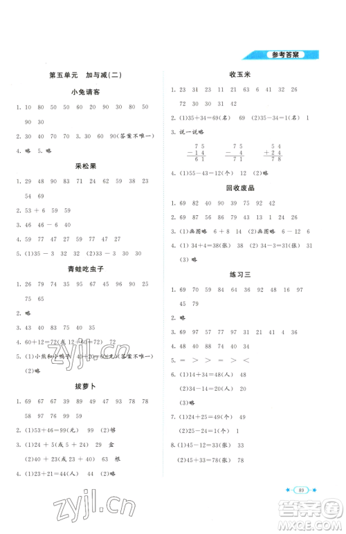 北京师范大学出版社2023课堂精练一年级下册数学北师大版福建专版参考答案