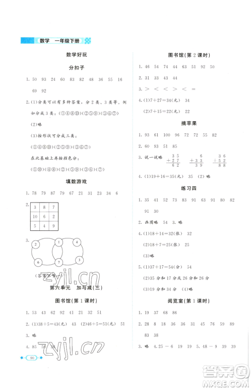 北京师范大学出版社2023课堂精练一年级下册数学北师大版福建专版参考答案