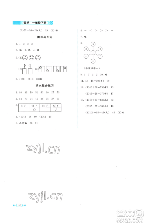 北京师范大学出版社2023课堂精练一年级下册数学北师大版福建专版参考答案