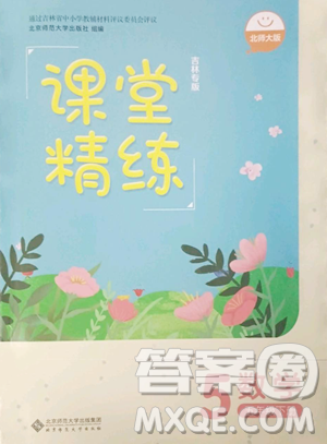 北京师范大学出版社2023课堂精练五年级下册数学北师大版吉林专版参考答案 北京师范大学出版社2023课堂精练五年级下册数学北师大版吉林专版参考答案