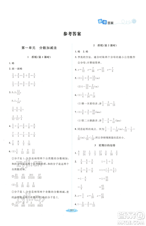 北京师范大学出版社2023课堂精练五年级下册数学北师大版吉林专版参考答案