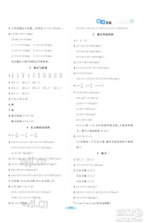 北京师范大学出版社2023课堂精练五年级下册数学北师大版吉林专版参考答案