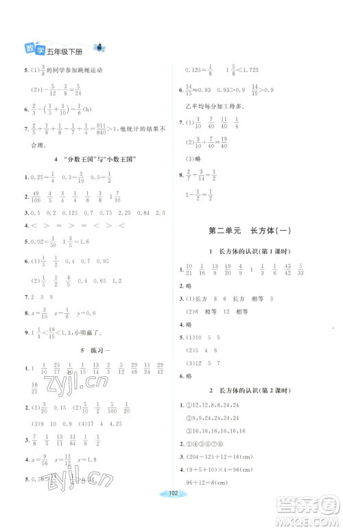 北京师范大学出版社2023课堂精练五年级下册数学北师大版吉林专版参考答案